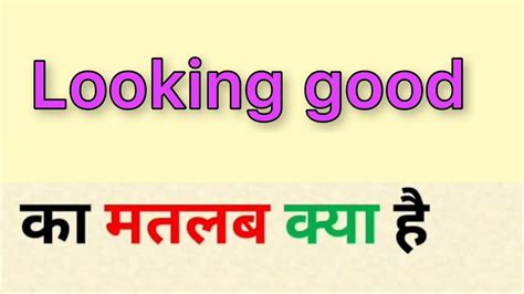 looking great meaning in hindi